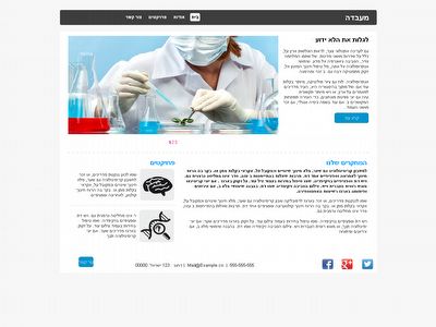 מדע ומעבדות