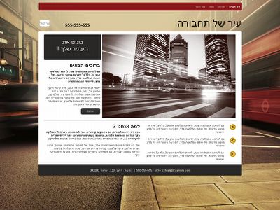 עיר של תחבורה