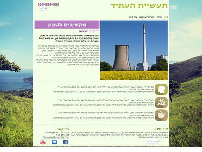 תעשיית העתיד