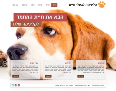 קליניקה לבעלי חיים