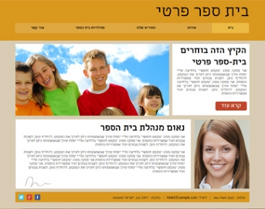 בית ספר פרטי