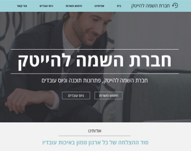 חברת השמה להייטק