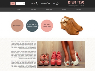 נעלי נשים