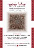 Hebrew flyer