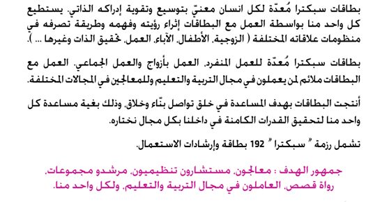 קלפי ספקטרה בשפה הערבית 1