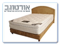 מזרן אורטוגב