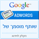 הסמכה מטעם גוגל