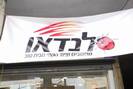 לנדאו מחשבים חוגגת שנה