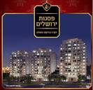 מתגבר קצב המכירות בפרויקט פסגות ירושלים