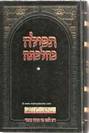 Tefillah Kehilchata