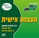 העצמה אישית