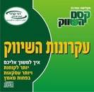 עקרונות השיווק