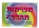 משימות מהלב-משחק רגשות