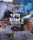 Gilad's Liberation Army