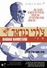 Baghdad Bandstand