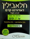 חלאבילין דאודורנט קרם