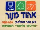 באהוד מנור רצים לירוק ומגיעים רחוק