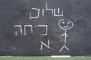 תובנות חשובות לקראת שנת הלימודים החדשה