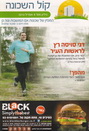 מגזין קול השכונה