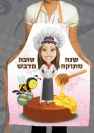 סינר מעוצב