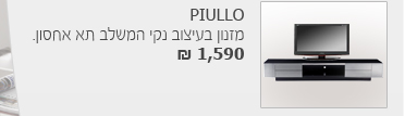 מזנון מעוצב