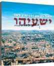 ישעיהו - הרב בני לאו הרב יואל בן נון