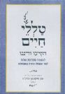 טללי חיים החלבן - הקיצו ורננו