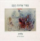 צפור אחוזת קסם זלדה כתבים וציורים