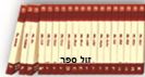 רמב"ם מבואר מהדורת כיס מפעל משנה תורה