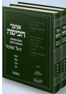 אוצר הכיפה - כיפה כובעים ועטיפת הראש