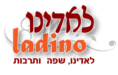לאדינו