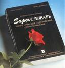 SUPER-SLOVAR