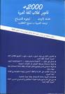 The "2000+" Dictionary - Hebrew – Hebrew – Arabic- English