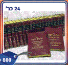 ילקוט יוסף (סט מלא)