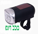 פנס סולארי לאופניים עם ידית דינמו