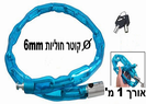 מנעול שרשרת 1 מטר לאופניים/אופנועים