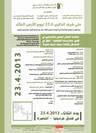 مؤتمر الارض والمسكن الثالث عشر 23.04.13