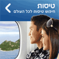 טיסות וחבילות ללונדון עם נופש ישיר