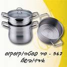 סיר פסטה / קוסקוס / אידוי / בישול דגם 562