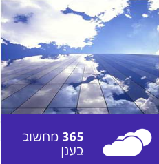 שירותי 365