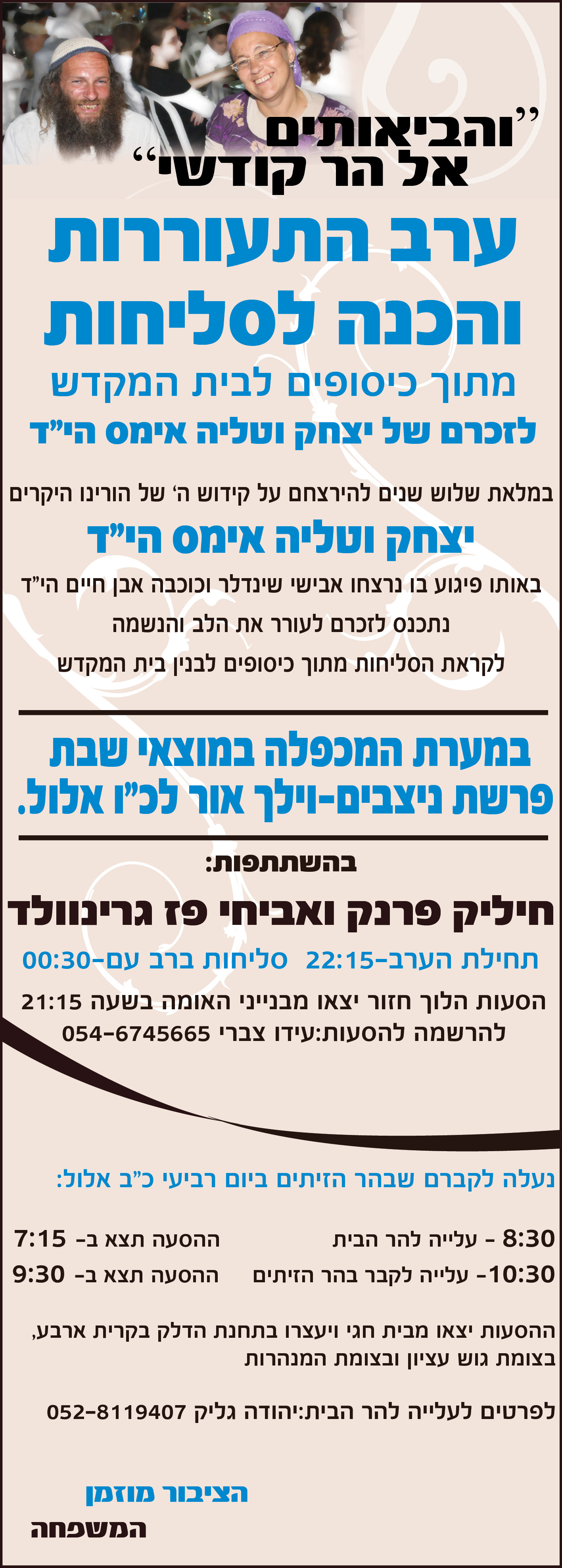 ערב התעוררות יצחק וטליה אימס היד