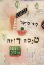 טנטה רוזה