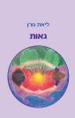 גאות