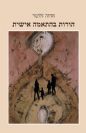 הורות בהתאמה אישית