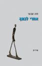 אחרי לכתך