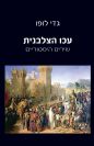 עכו הצלבנית
