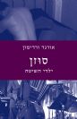 סוזן
