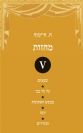 מחזות 5