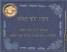 ביצת עוף החול