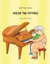 הסודות של סבתא